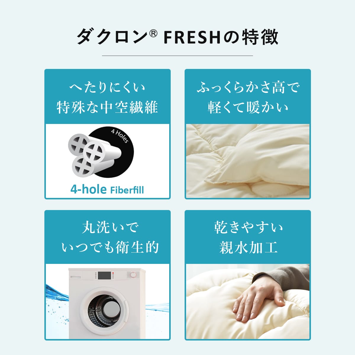 【シングル】ダクロン掛けふとん|肌掛けふとん|丸洗いOK|日本製|合繊