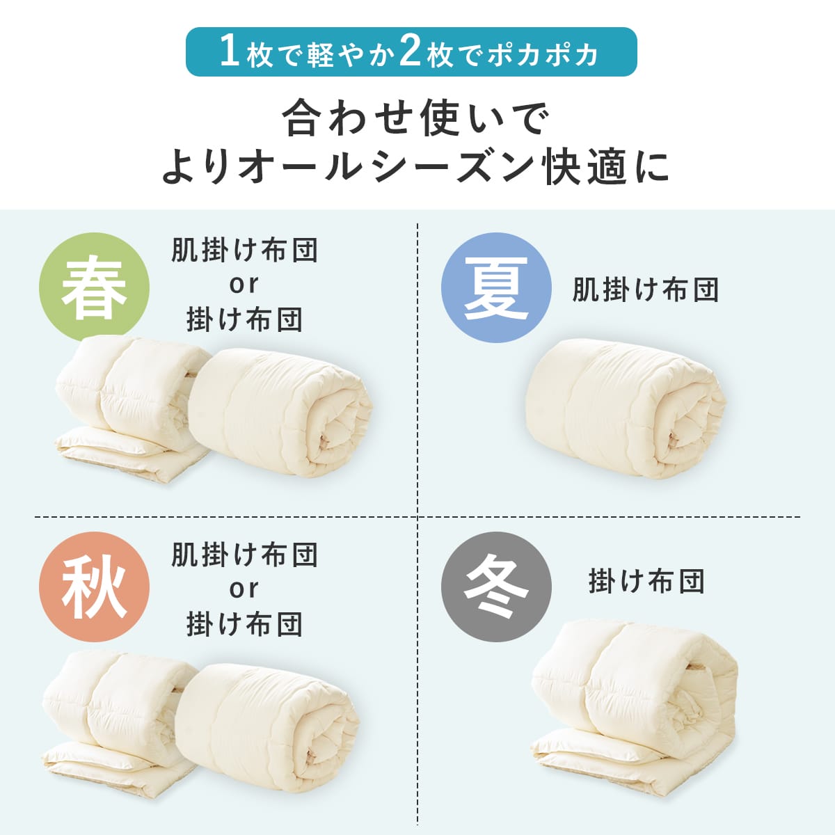 【シングル】ダクロン掛けふとん|肌掛けふとん|丸洗いOK|日本製|合繊