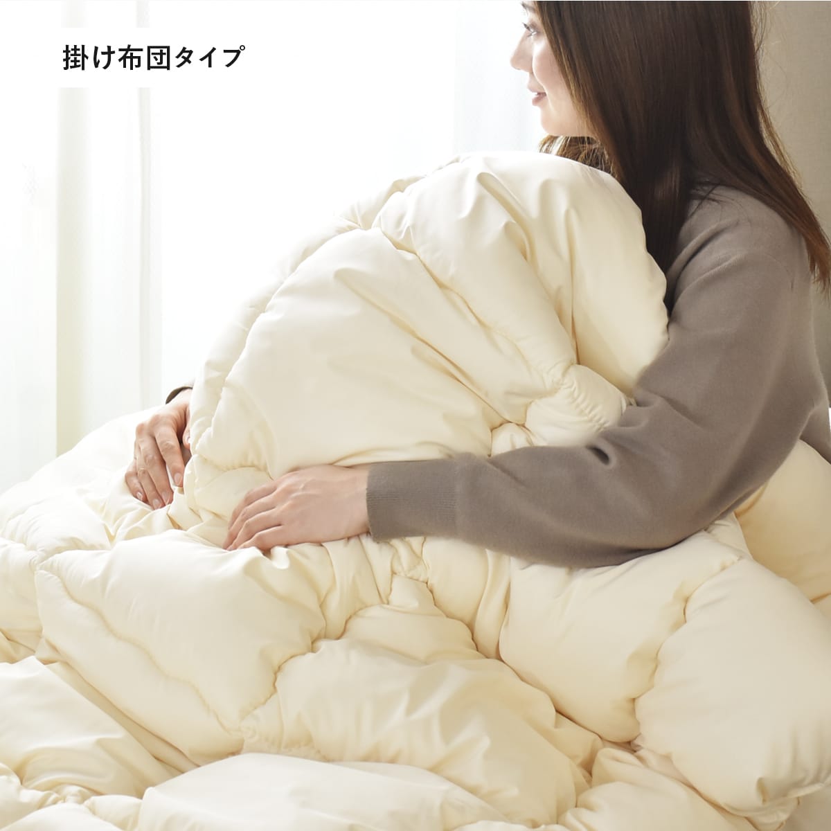 【シングル】ダクロン掛けふとん|肌掛けふとん|丸洗いOK|日本製|合繊