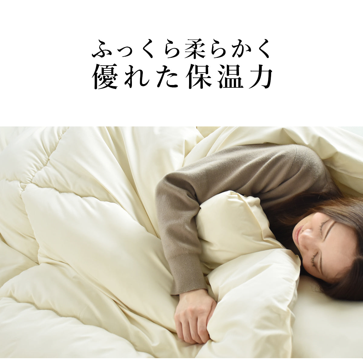 【シングル】ホコリがでにくい掛け布団|丸洗いOK|日本製