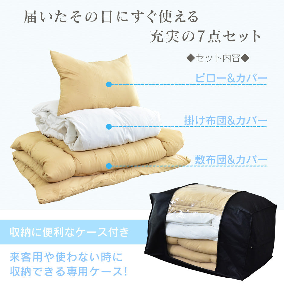 洗える布団7点セット シングル リヘラ