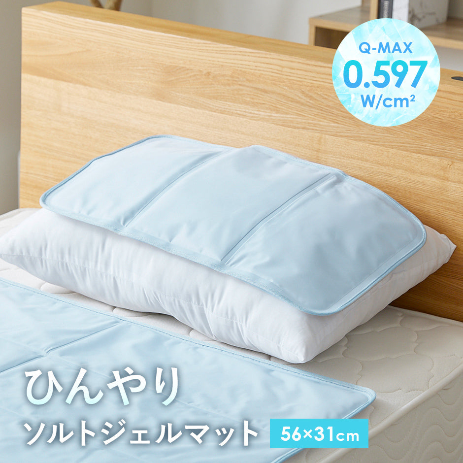 【56×31】ひんやりソルトジェルマット