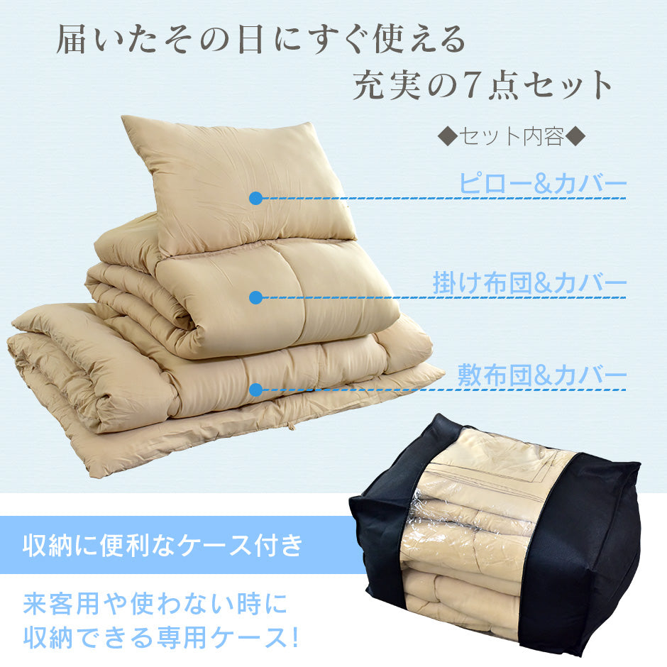 洗える布団7点セット シングル スアベ