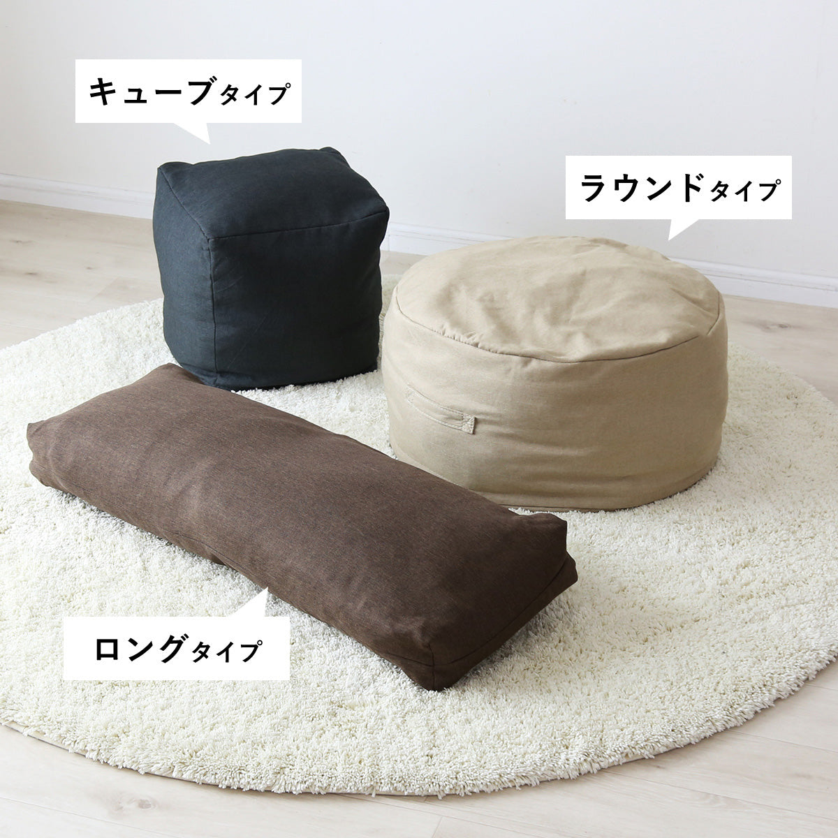 布団収納カバー 3型から選べる　キューブ/ラウンド/ロング