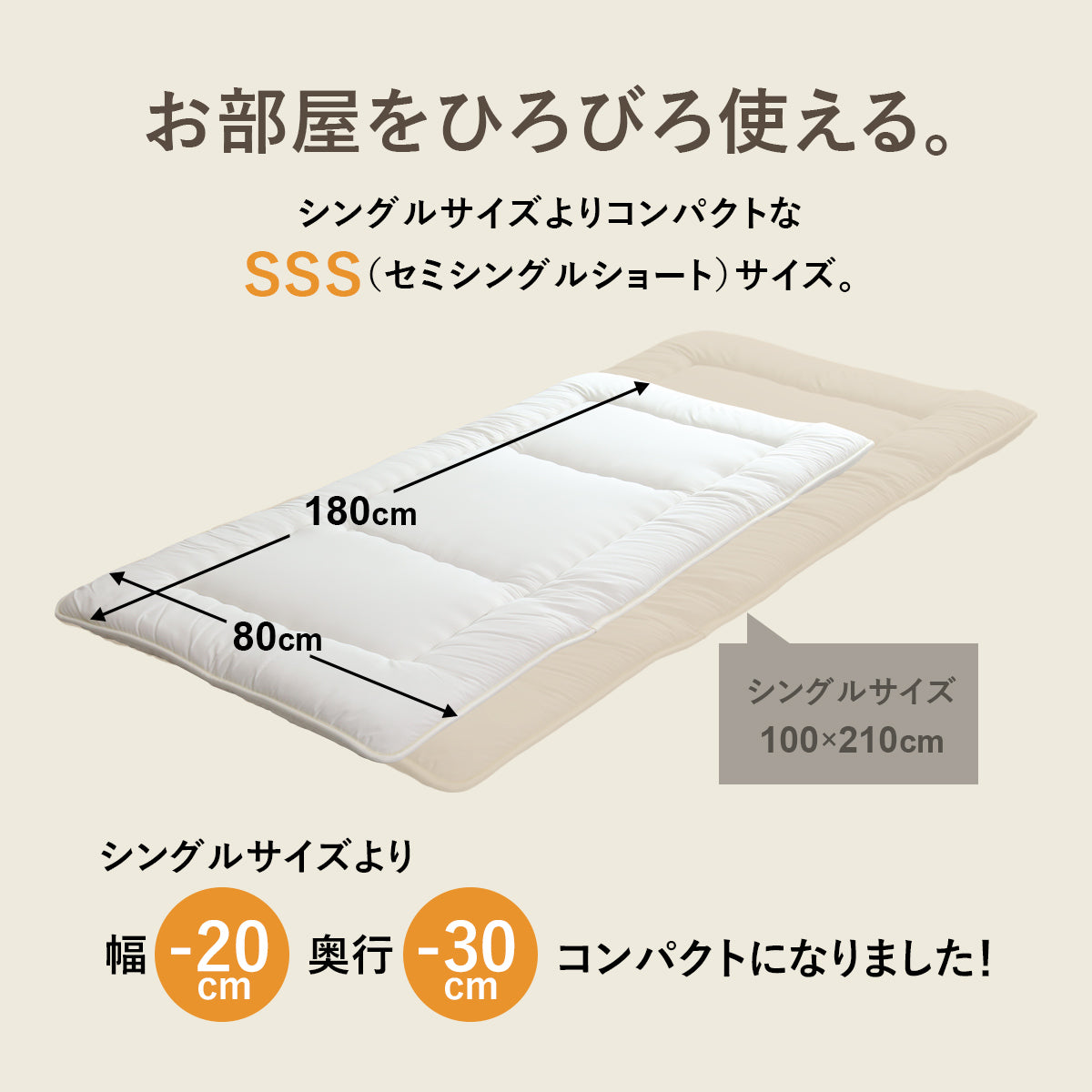 【セミシングルショート】敷き布団｜80×180｜日本製