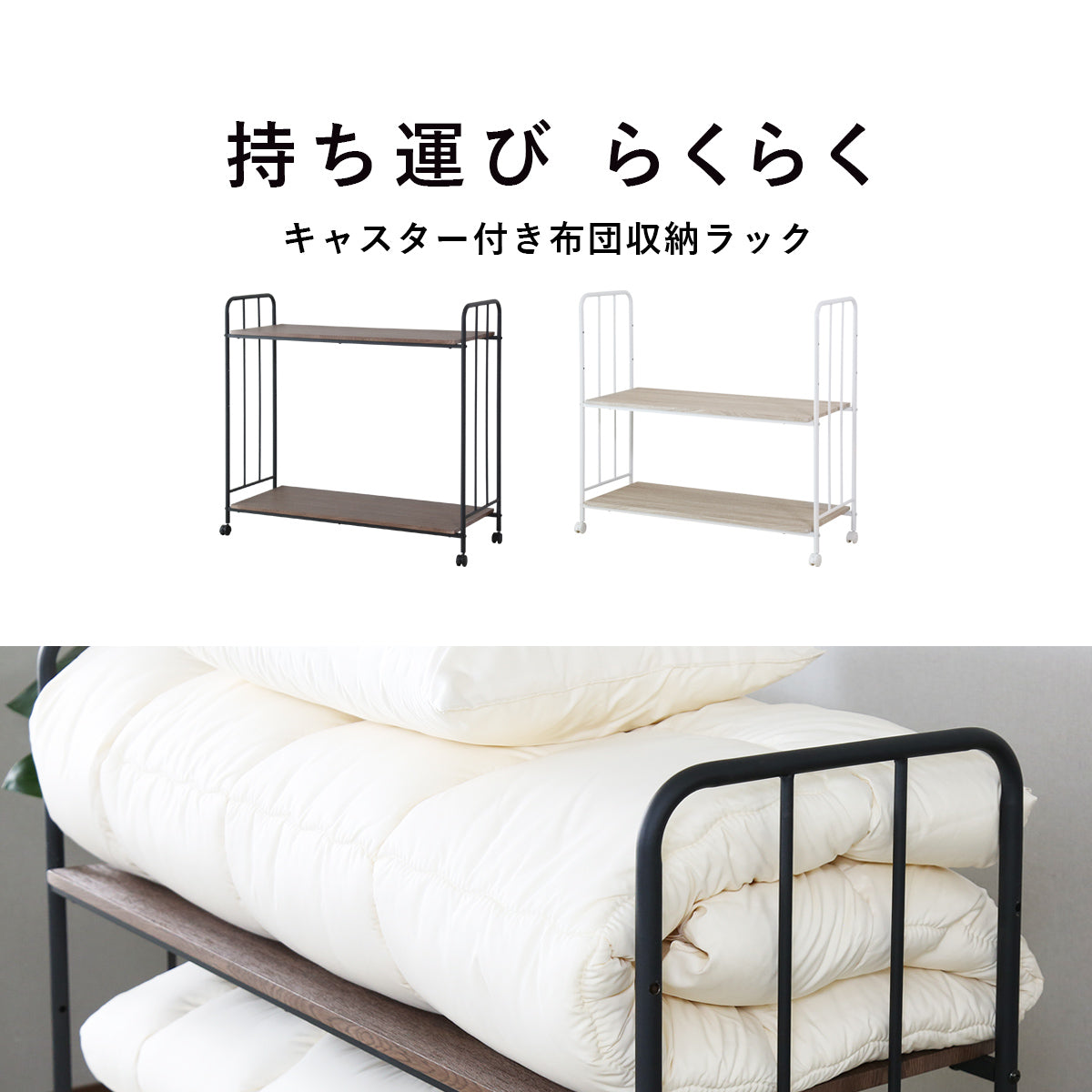 布団収納ラック ボル2段
