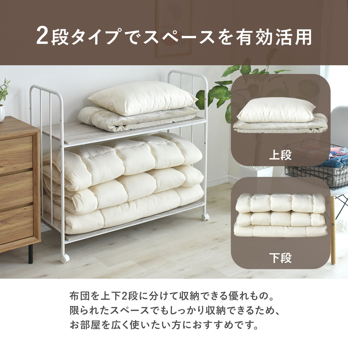 布団収納ラック ボル2段