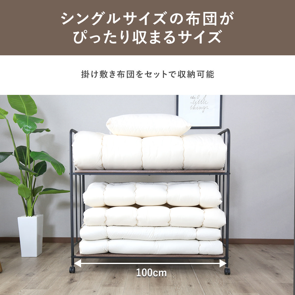 布団収納ラック ボル2段