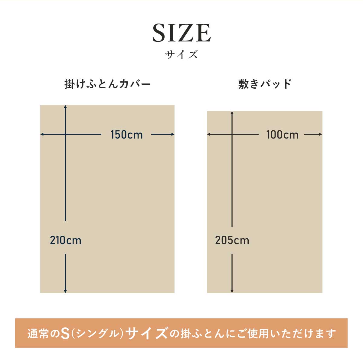 あったか掛けカバー・敷きパッドセットS