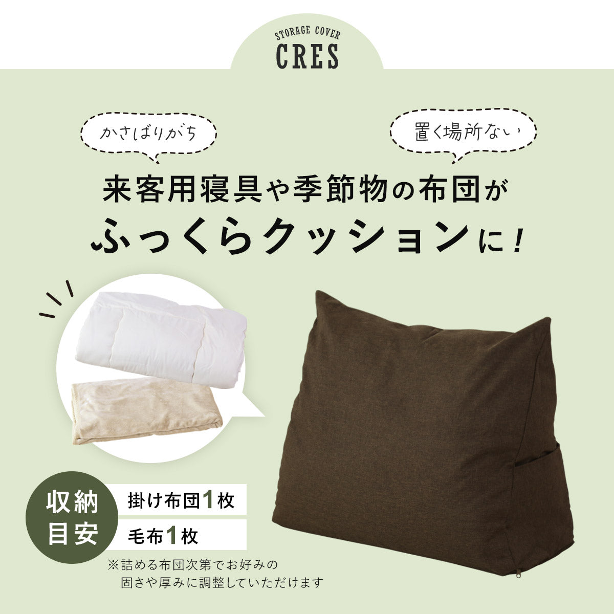 布団収納カバー クレスT