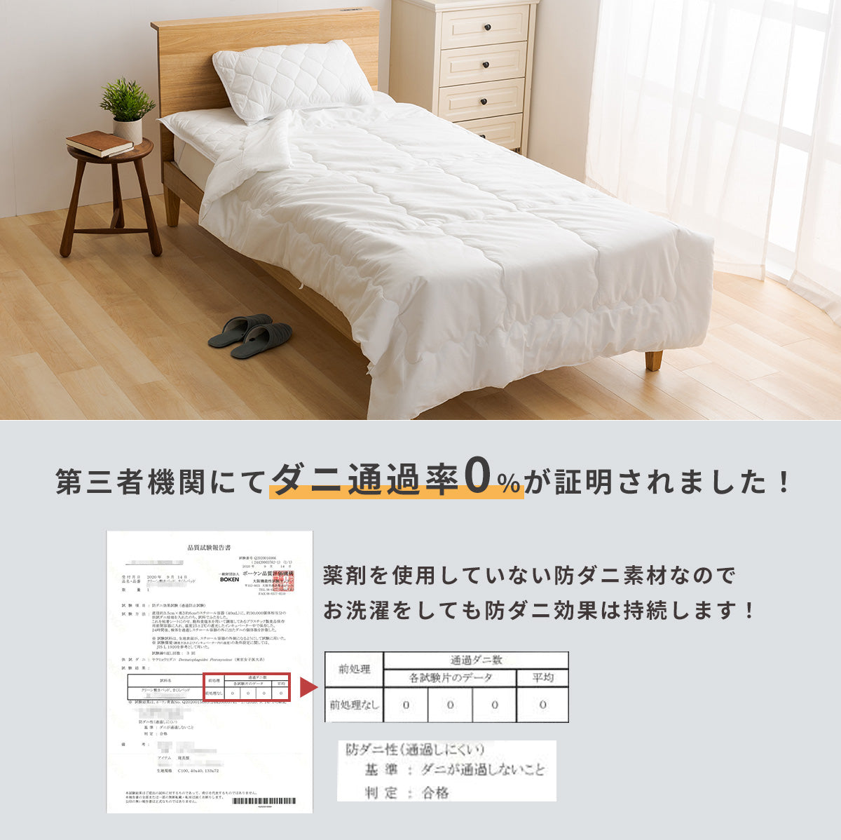 セミダブル ダニを通さない綿100ケットSD