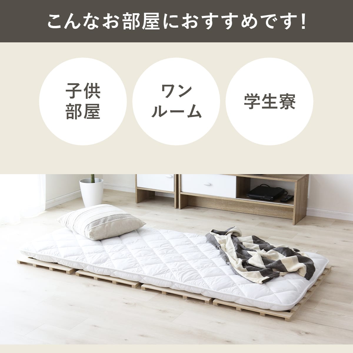 敷布団ＳＳＳ（セミシングルショート）