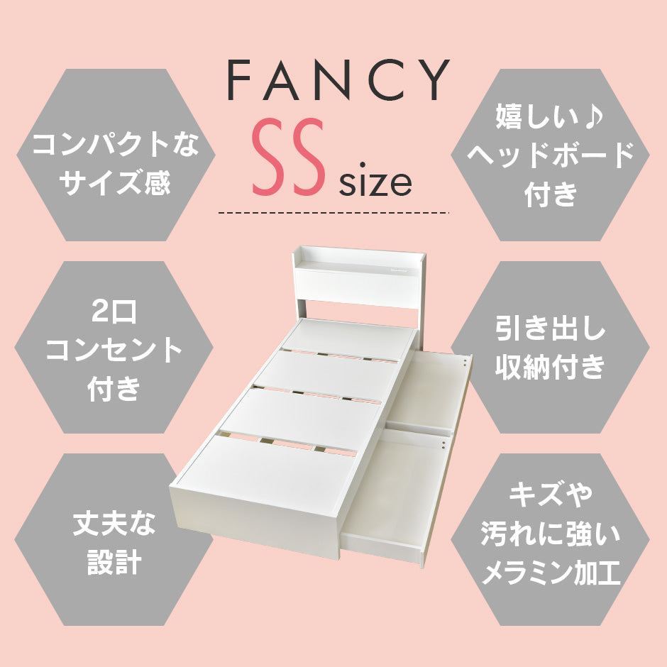 セミシングル ベッドフレーム ファンシー SS