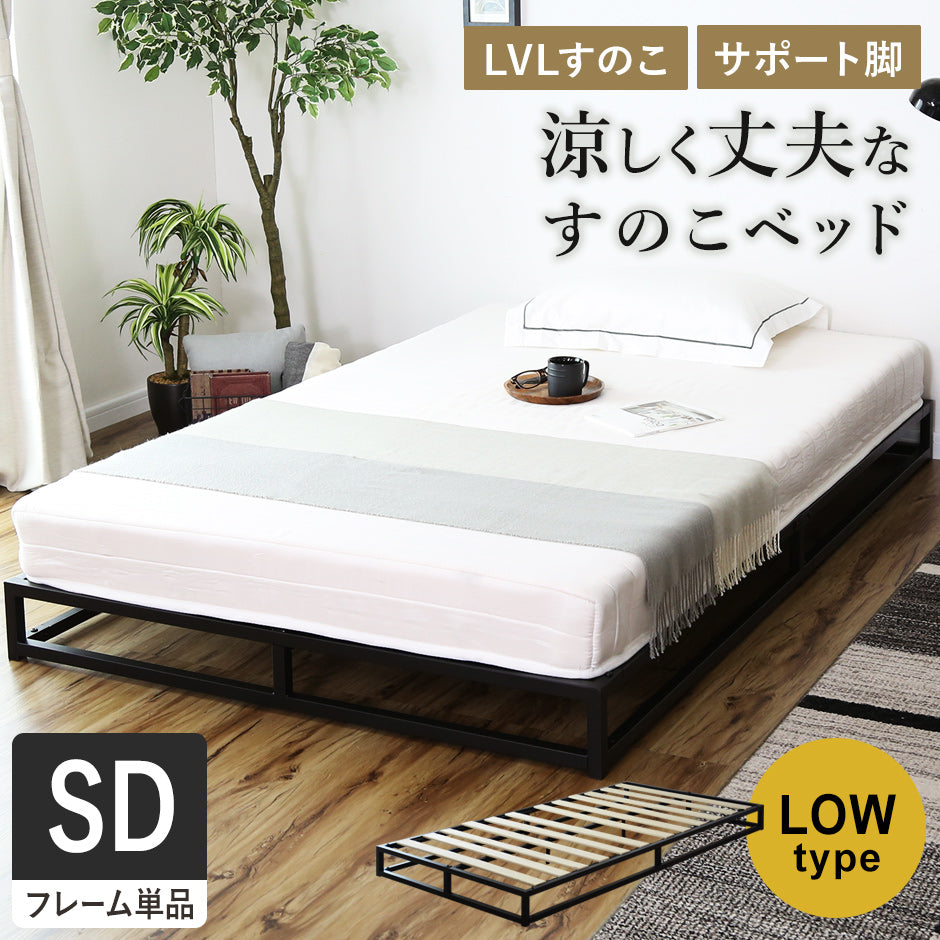 ベッドフレーム ルンフェルローSD