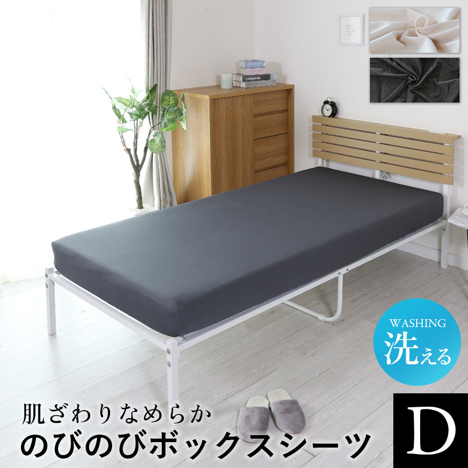 のびのびボックスシーツD