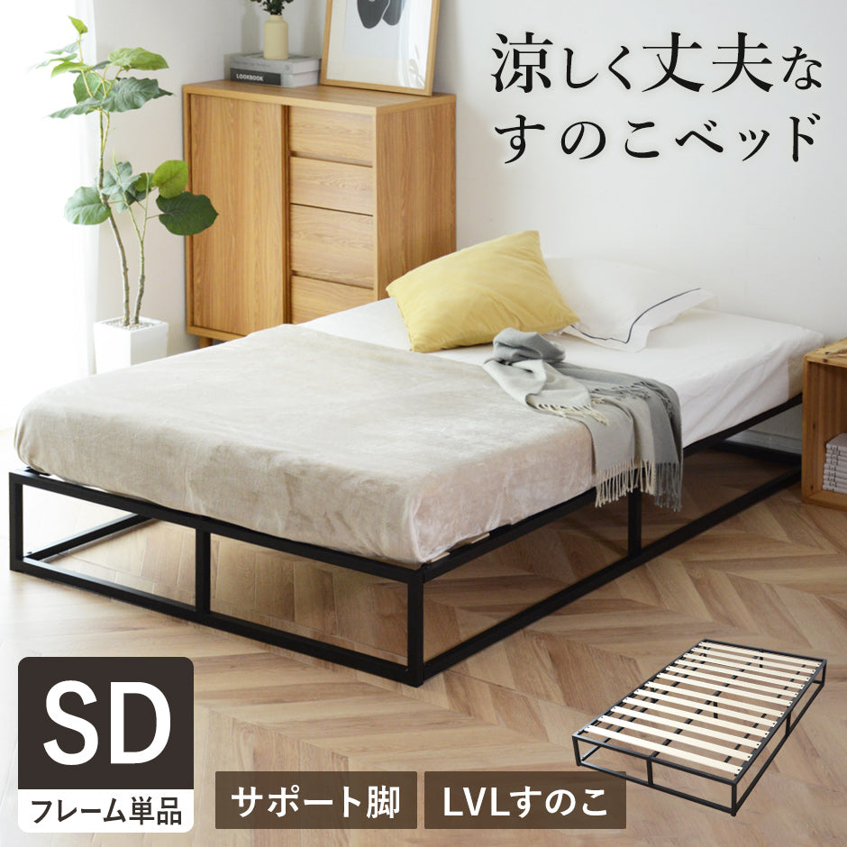 ベッドフレーム ルンフェルハイSD