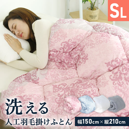 人工羽毛掛布団 掛け布団 シングル シングルロング ポリエステル100％ ニューダウン 寝具 幅150 洗える ケース付き ピーチスキン加工