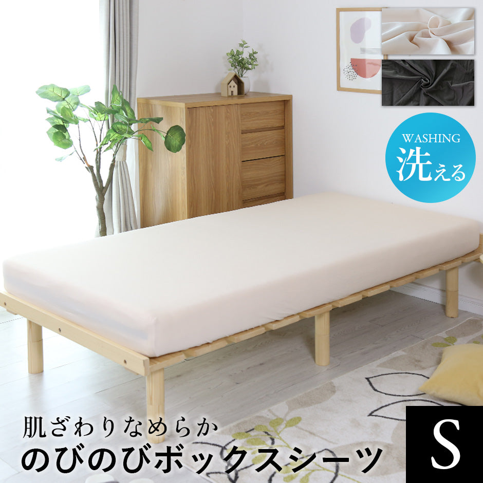 のびのびボックスシーツS