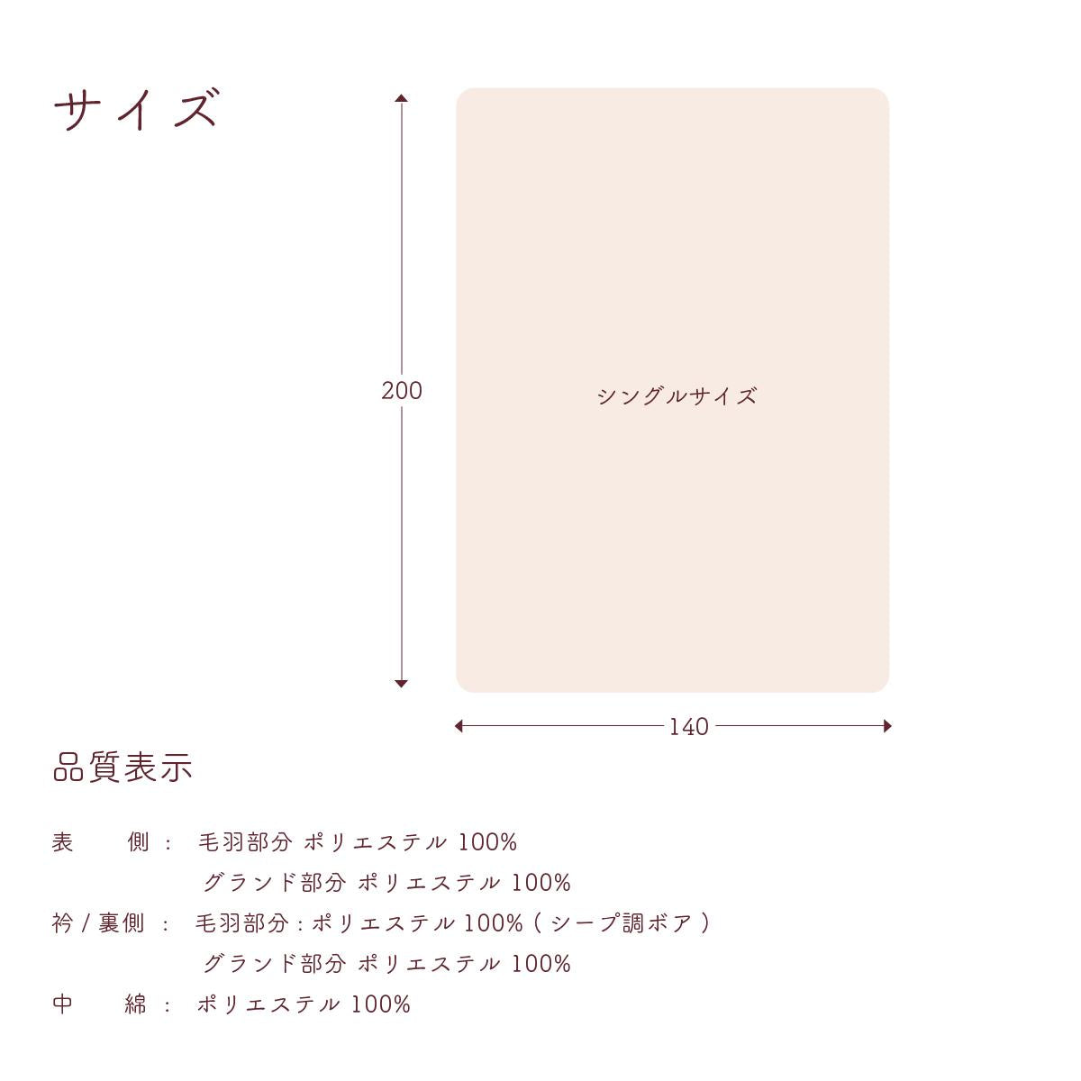 シープボア毛布モコルンＳ