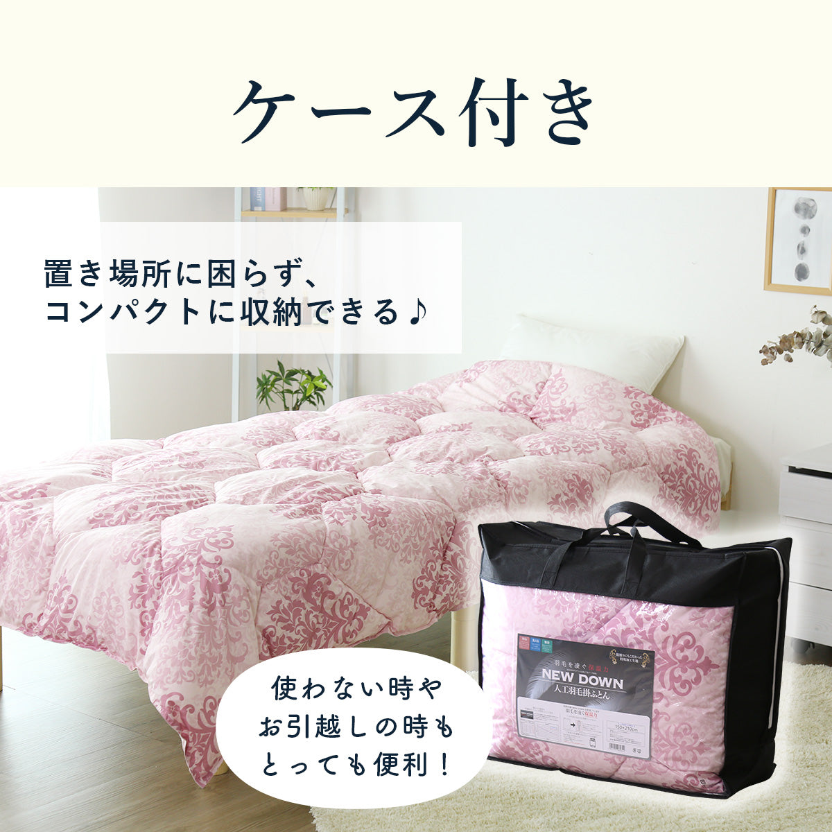 人工羽毛掛布団 掛け布団 シングル シングルロング ポリエステル100％ ニューダウン 寝具 幅150 洗える ケース付き ピーチスキン加工