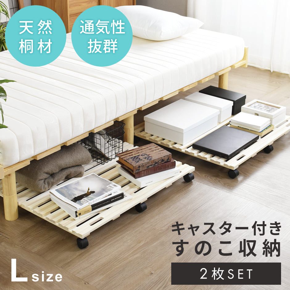 ベッド下収納 ピロッタ78×70cm