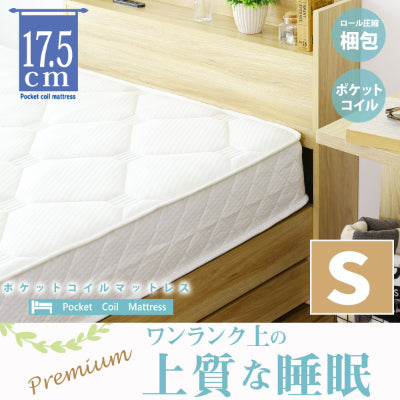 ポケットコイルマットレス シングル プルメリアS