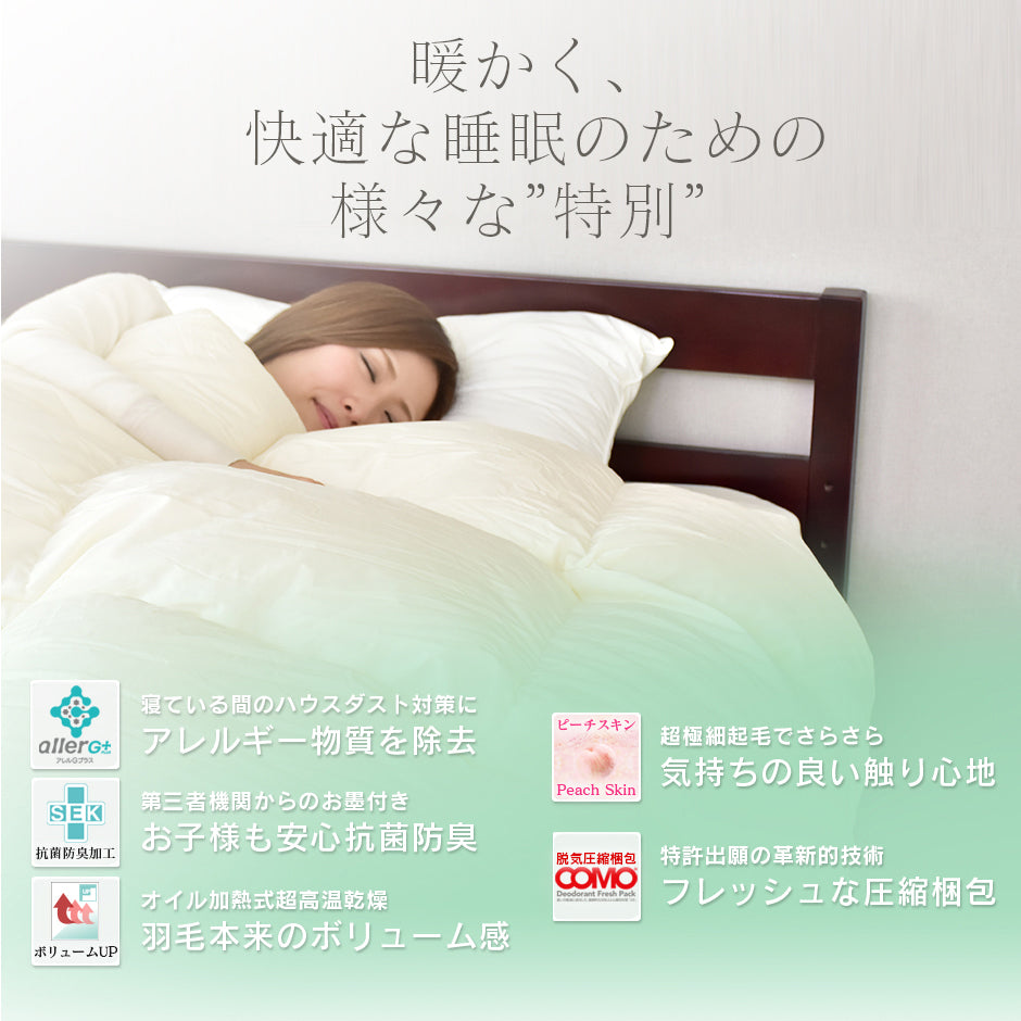 掛け布団 ホワイトダックダウン93％