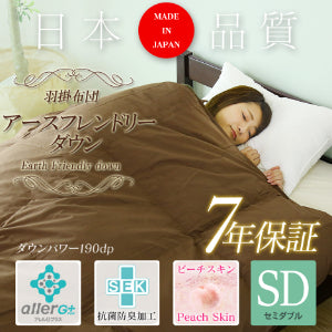 掛け羽毛布団 アースフレンドリー セミダブル