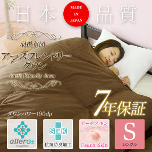 掛け羽毛布団 シングル アースフレンドリーダウン