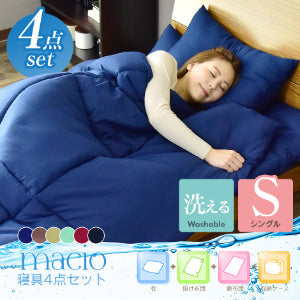 洗える布団4点セット シングル マシオ