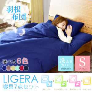 洗える布団7点セット シングル リヘラ