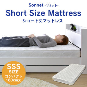 セミシングル ボンネルコイルマットレス ソネット