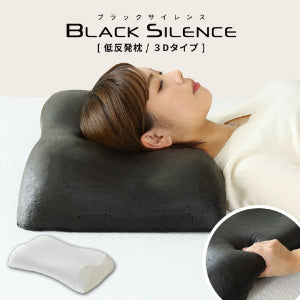 低反発枕 ブラックサイレンス 3Dタイプ
