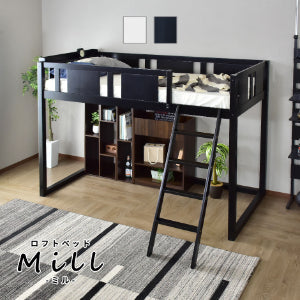 ロフトベッド ミル