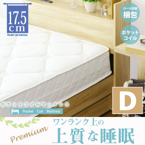 ポケットコイルマットレス ダブル プルメリア