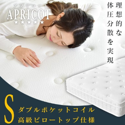 シングル ポケットコイルマットレス アプリコットS