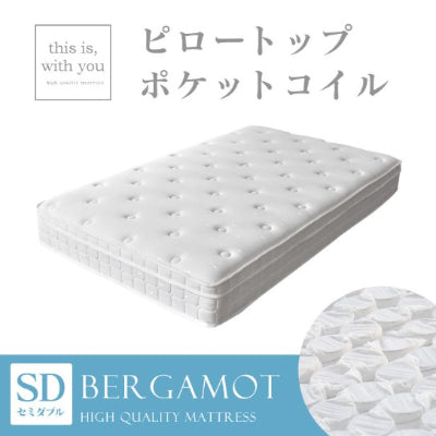 セミダブルマットレス ベルガモット