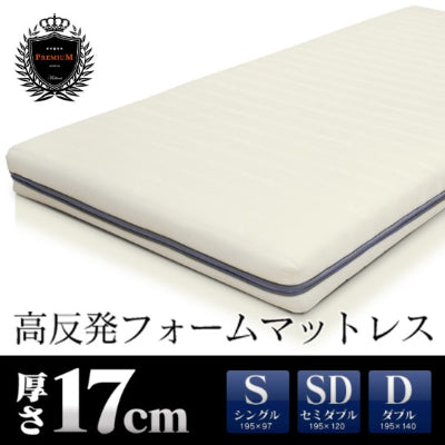 ダブル 高反発フォームマットレス  プレミアム