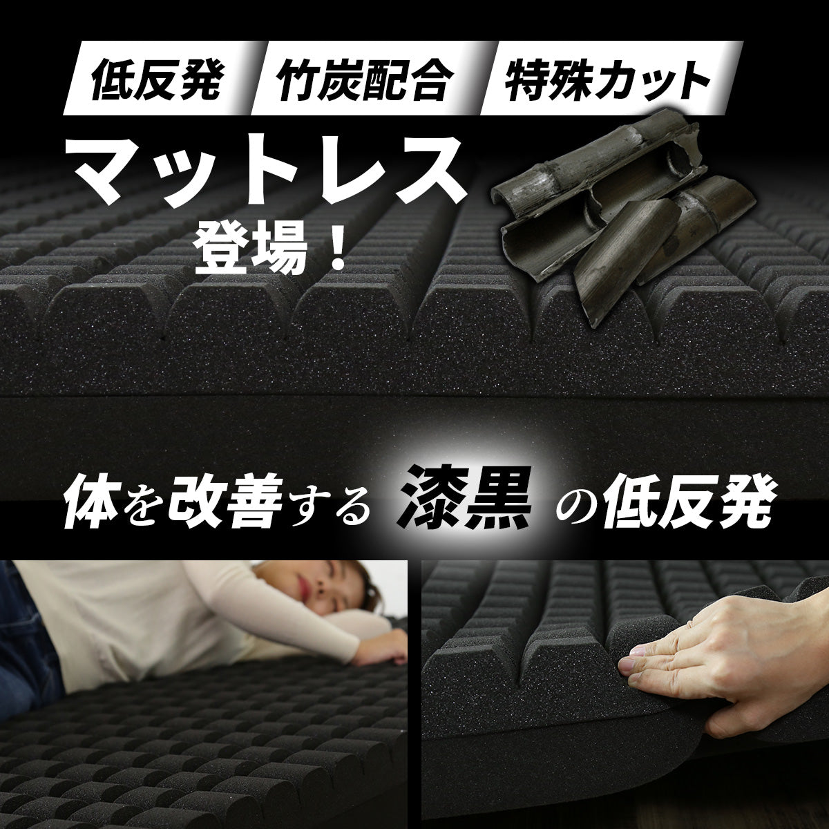 低反発マットレス ブラックサイレンス プレミアムカットD