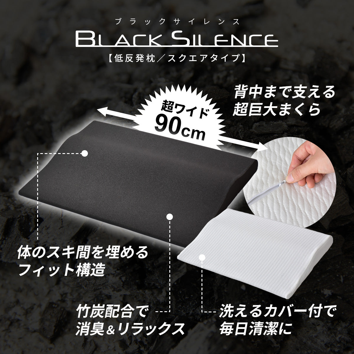 低反発枕 ブラックサイレンス スクエア