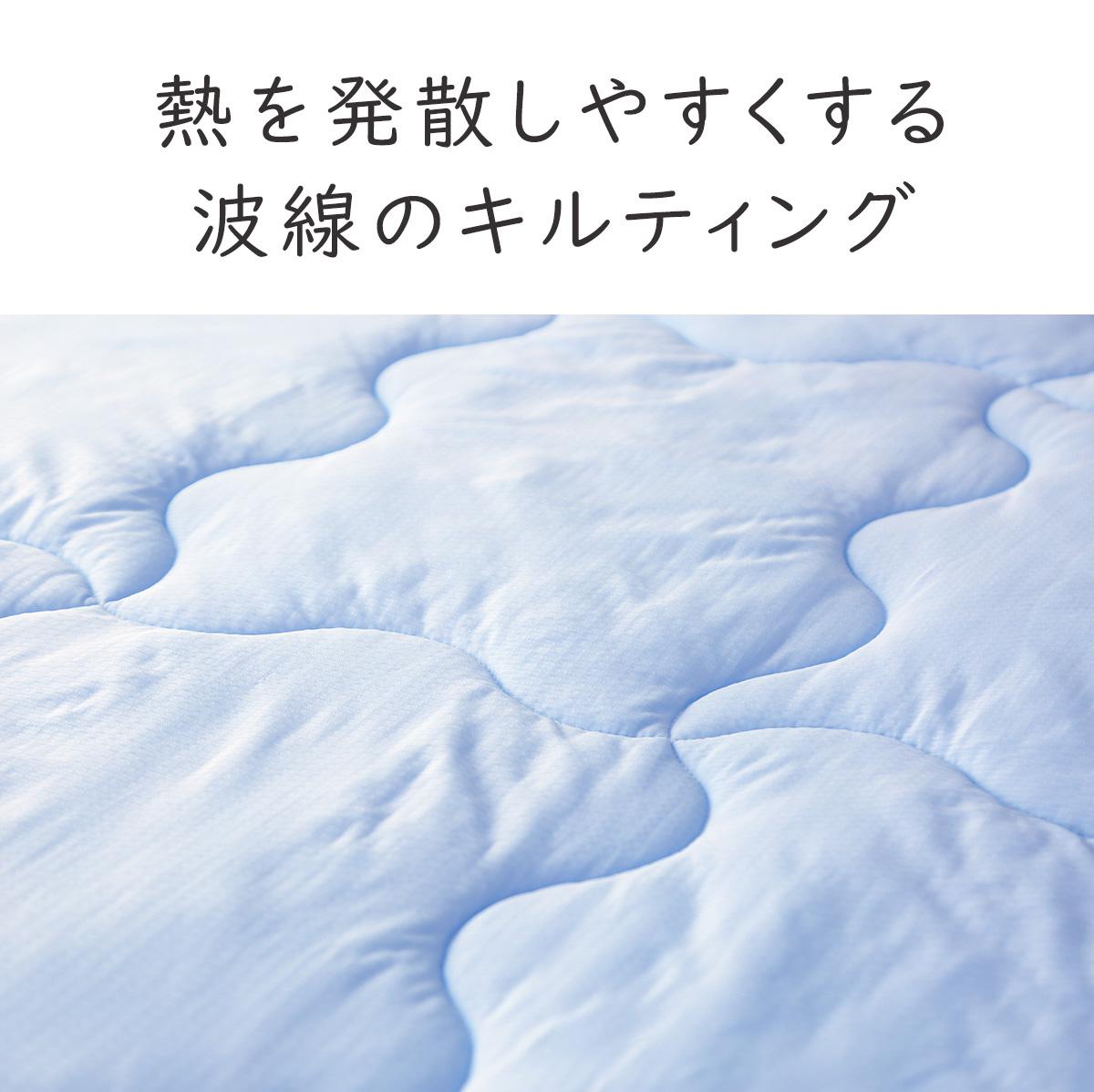 両面冷感素材肌ふとん
