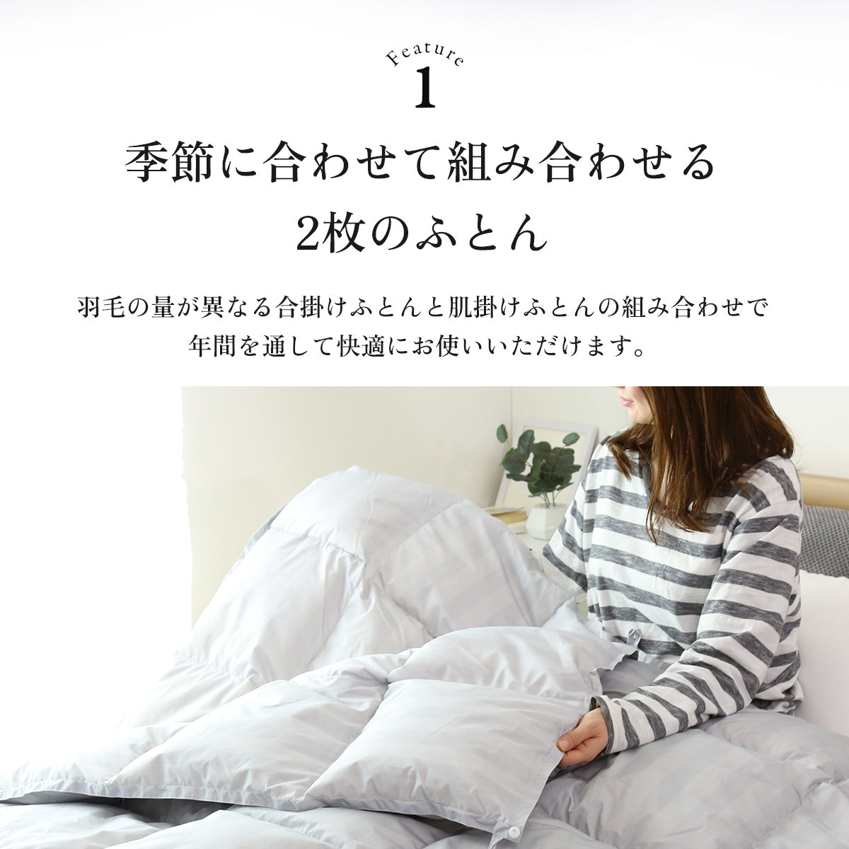 【昭和西川】二枚合わせ羽毛掛けふとんS 150×210