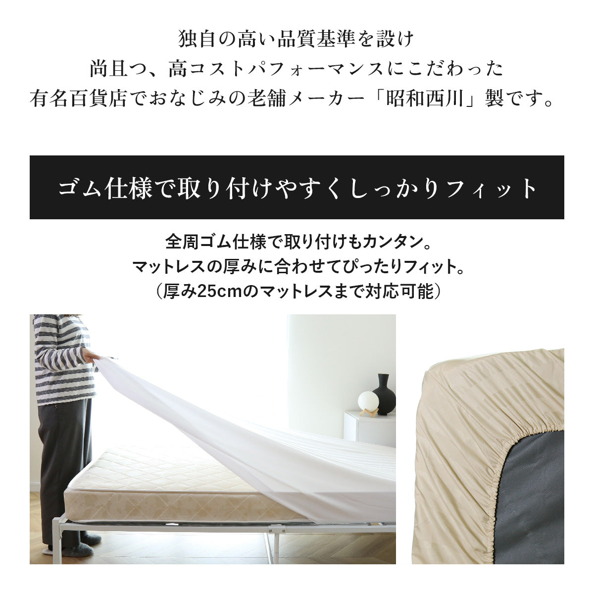 【昭和西川】ホテルモード ボックスシーツ S 100×20