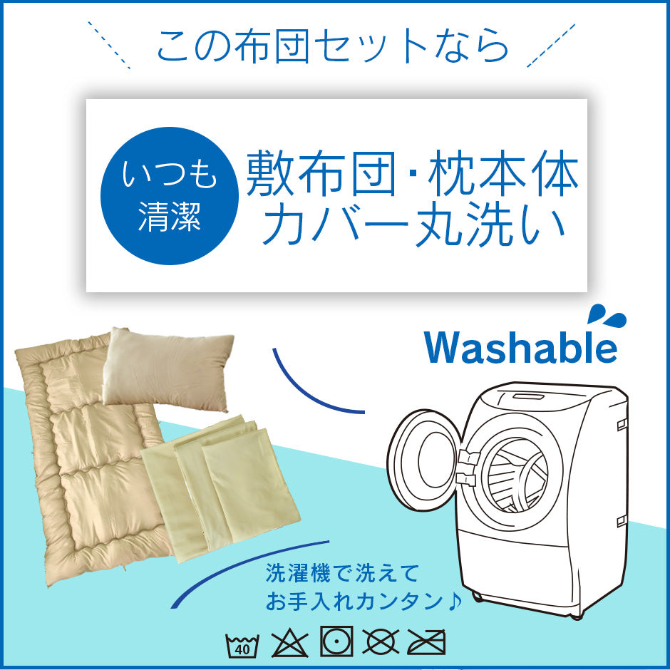 洗える布団7点セット シングル リヘラ