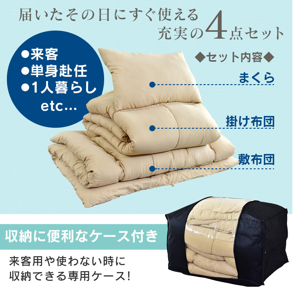 洗える布団4点セット シングル マシオ