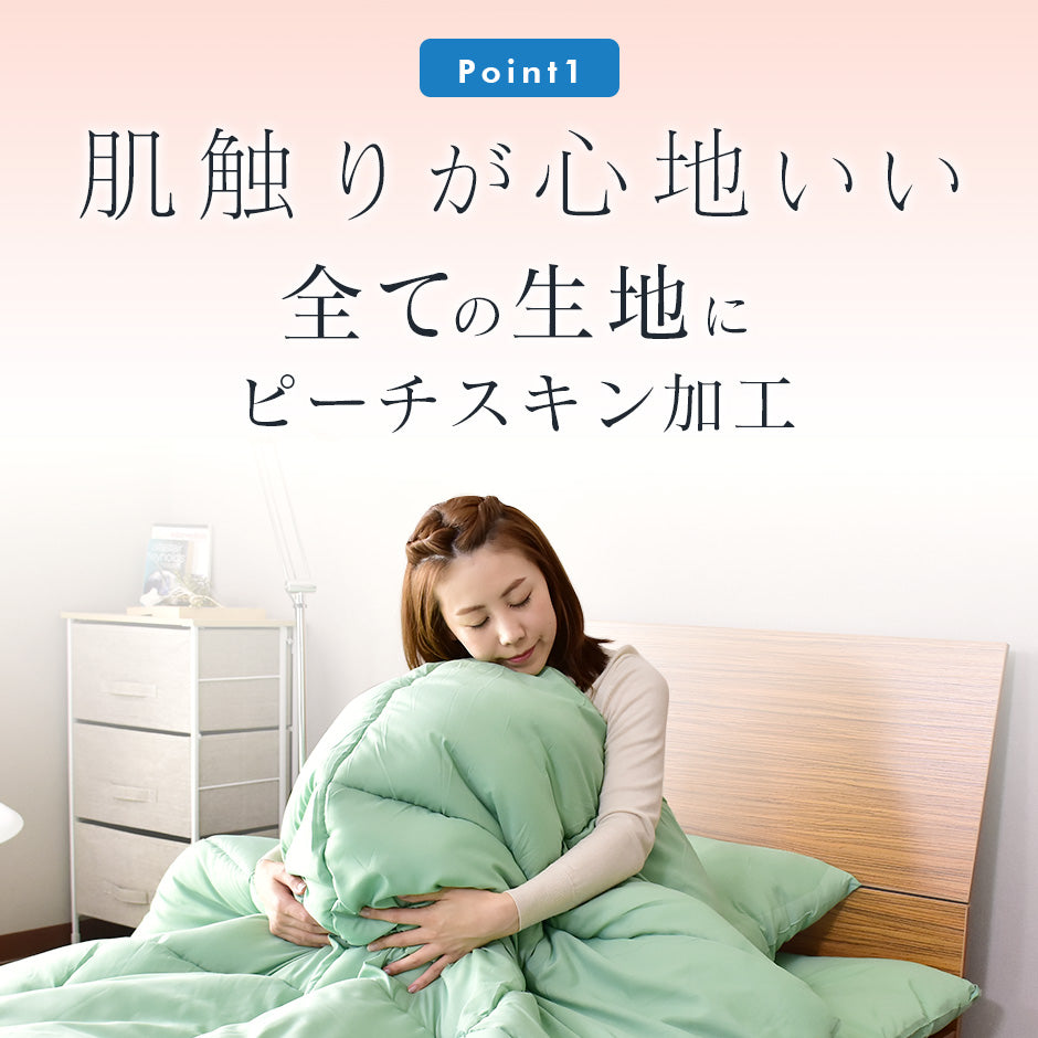 洗える布団4点セット シングル マシオ