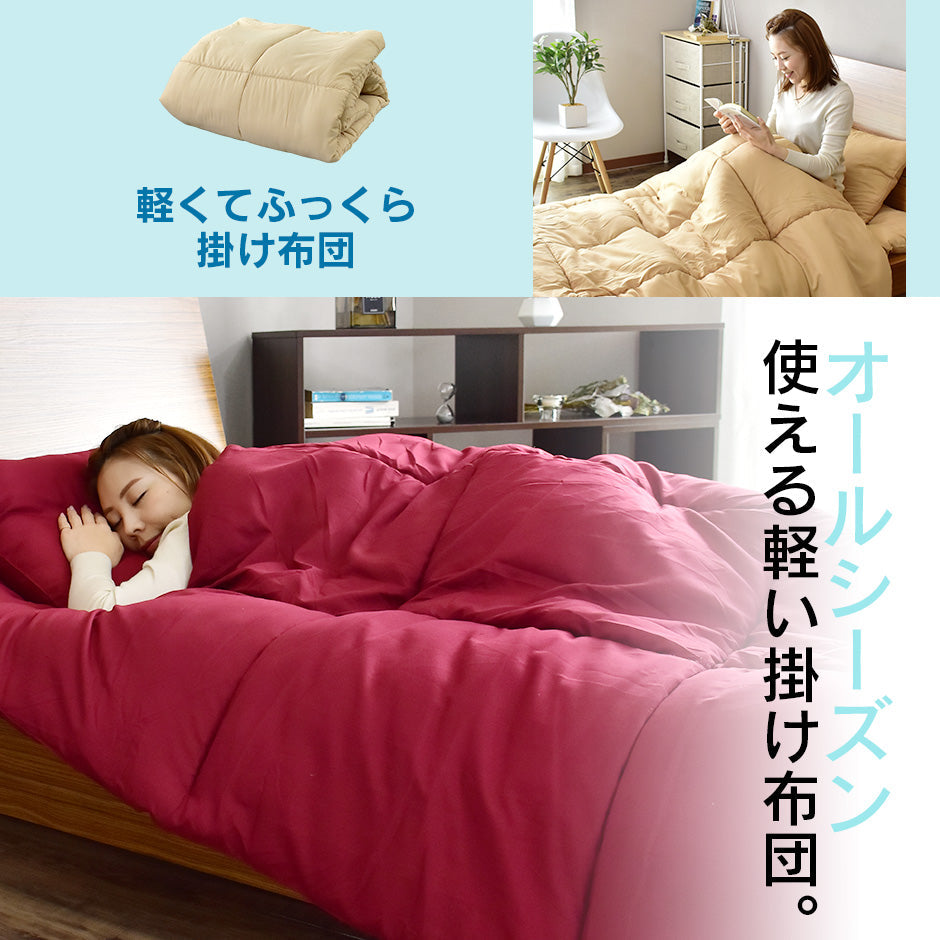 洗える布団4点セット シングル マシオ