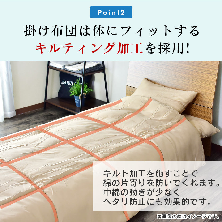 洗える布団4点セット シングル マシオ