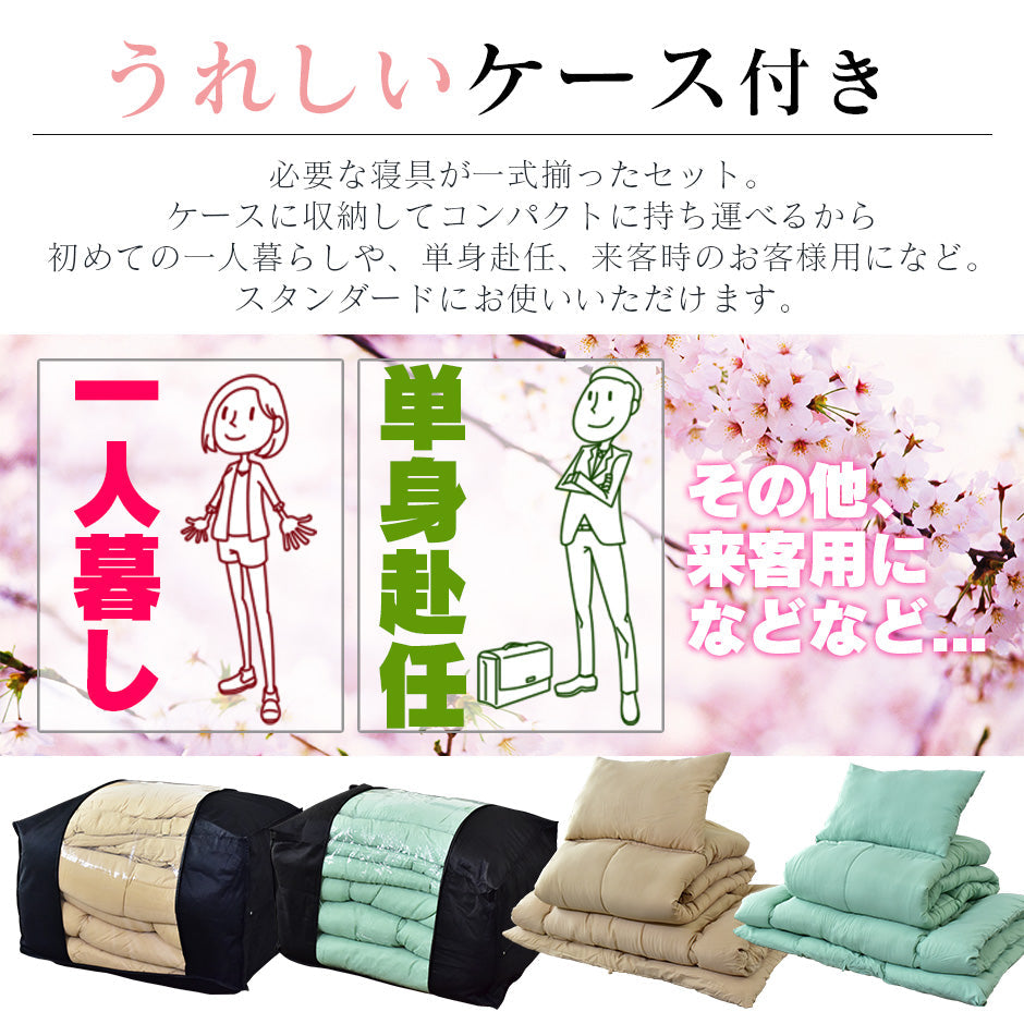 洗える布団4点セット シングル マシオ