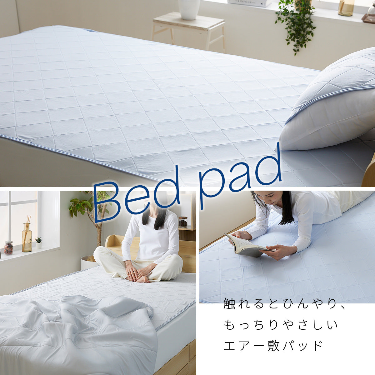【ダブル】接触冷感エアー敷きパッド